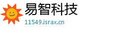 易智科技 易智科技